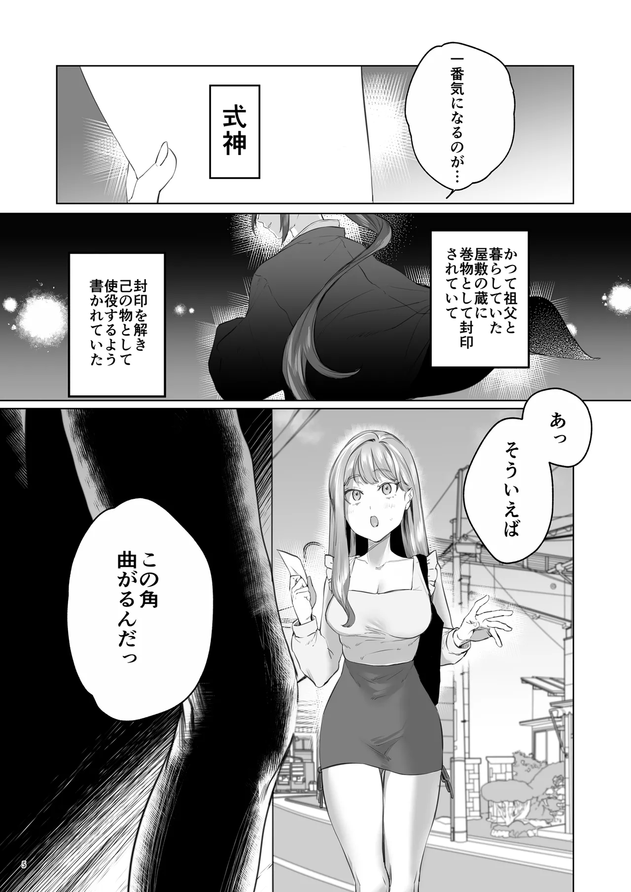 華と霞 5