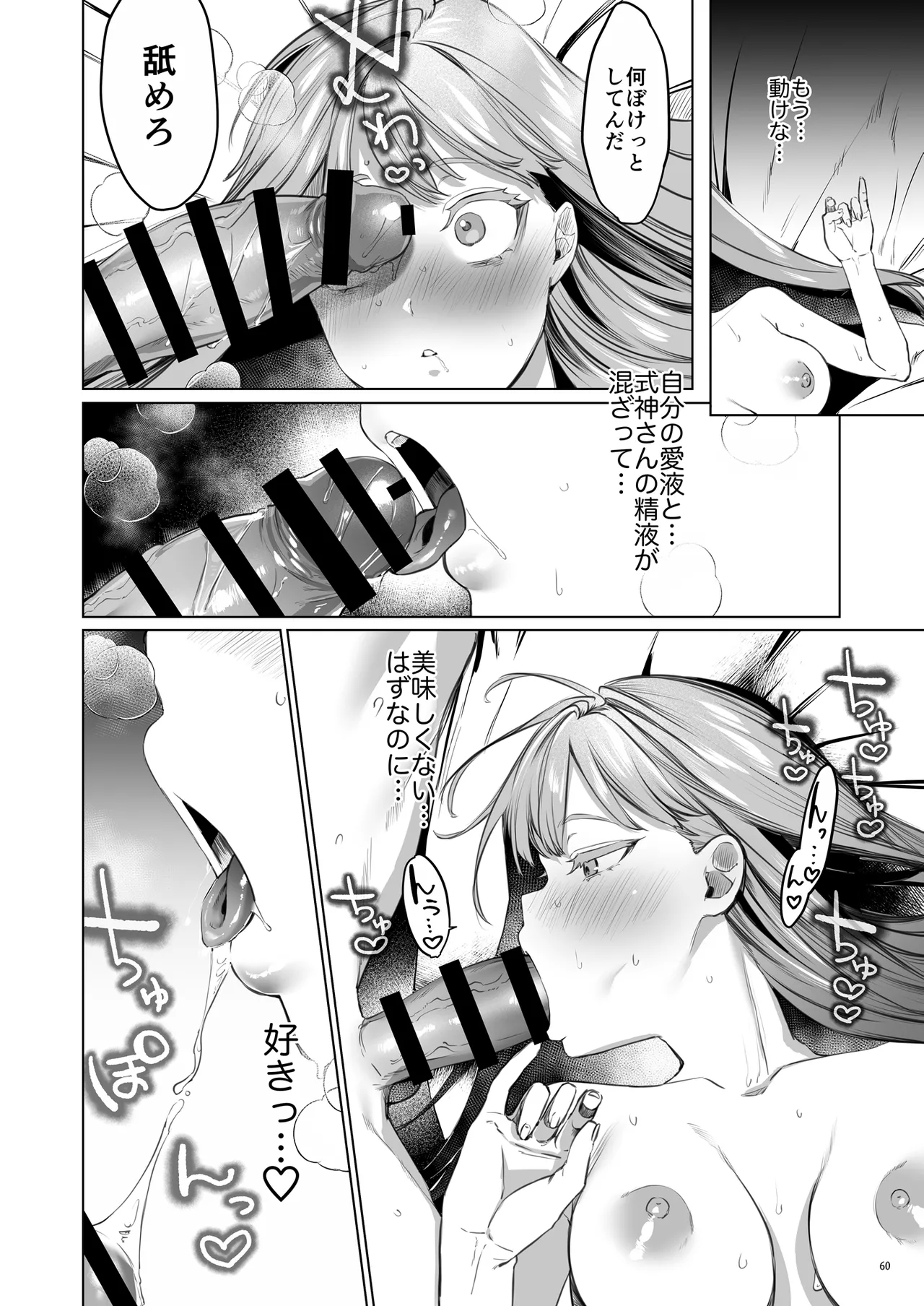 華と霞 60