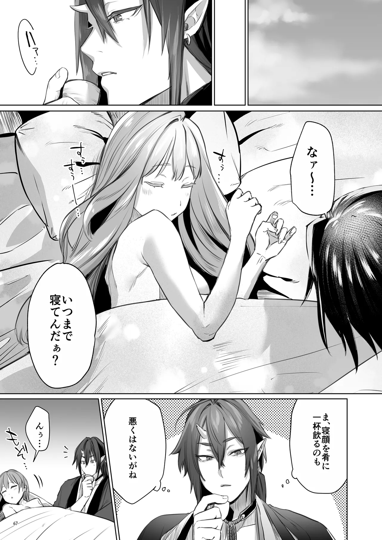 華と霞 67