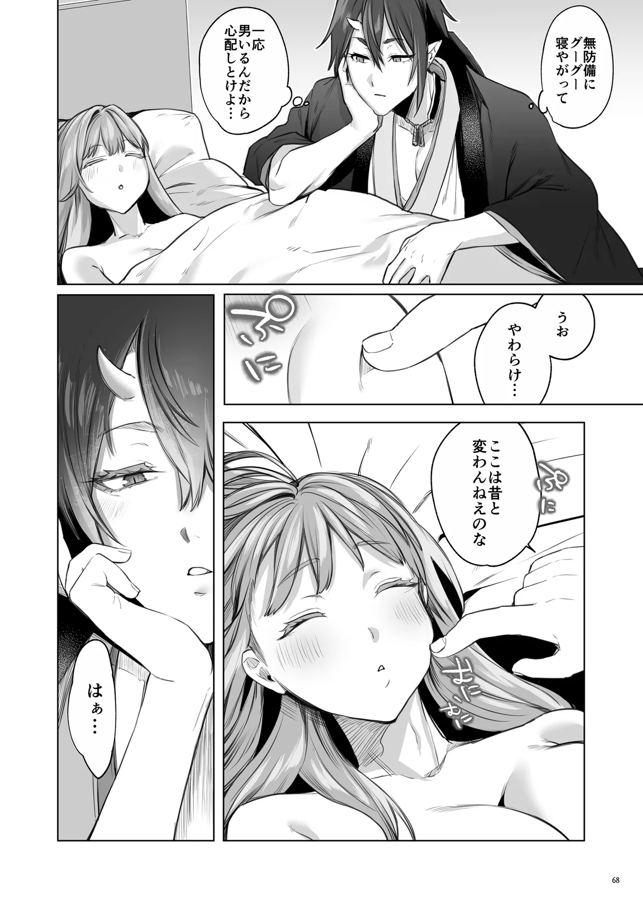 華と霞 68