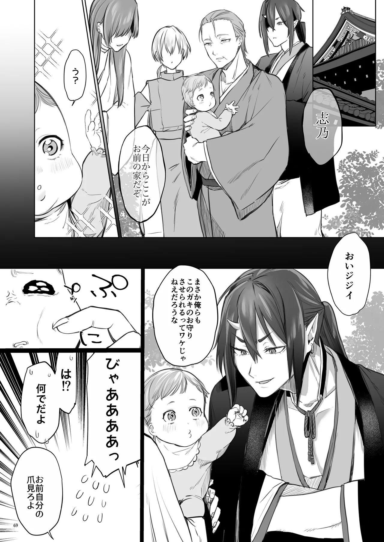 華と霞 69