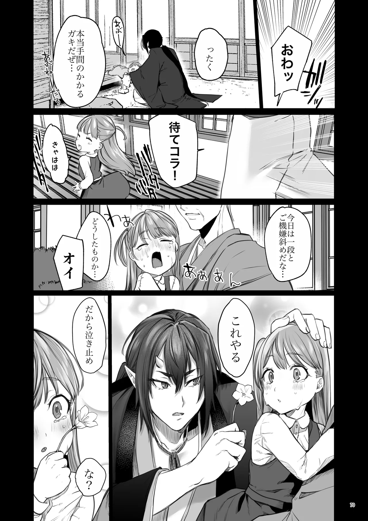 華と霞 70