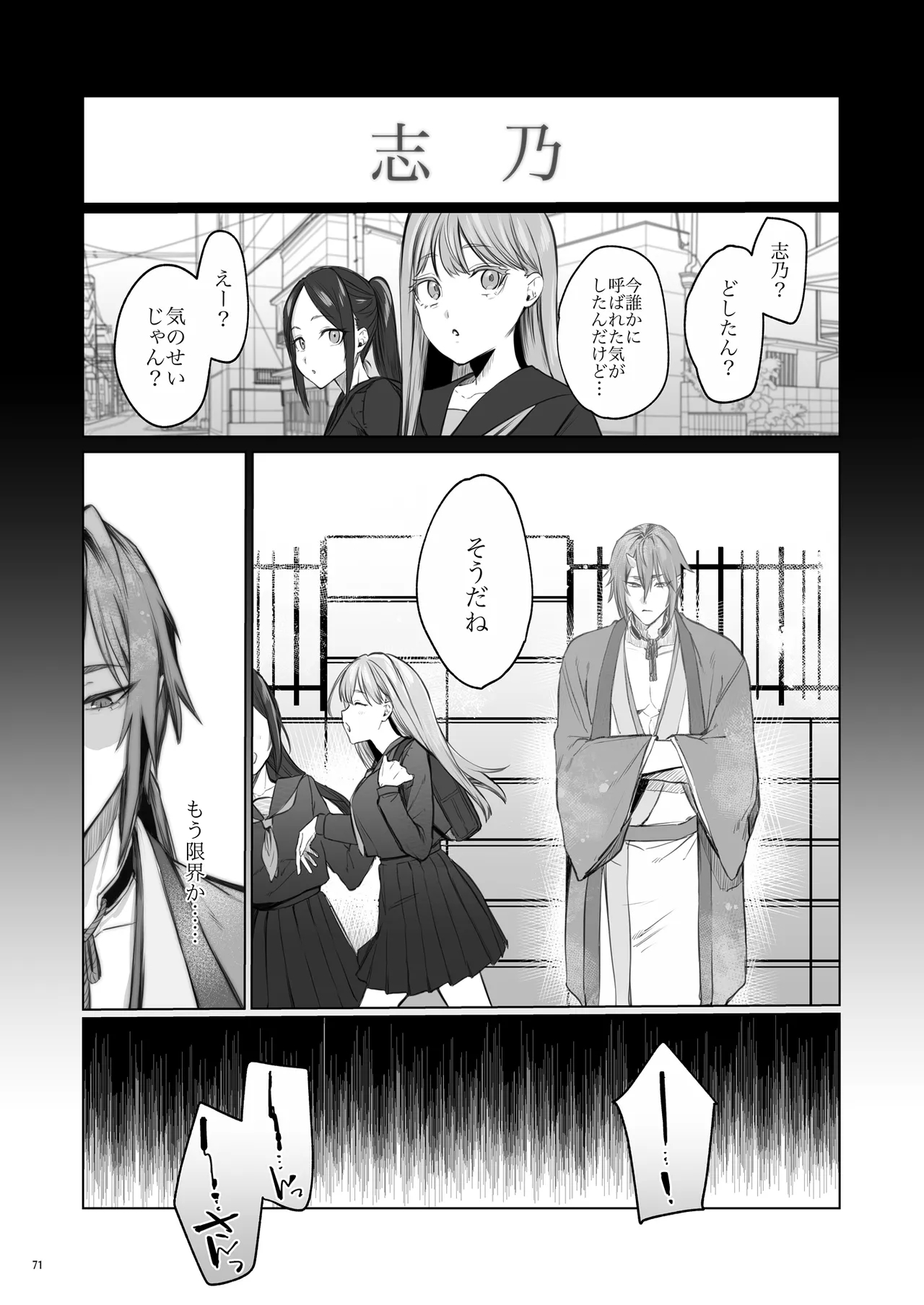 華と霞 71