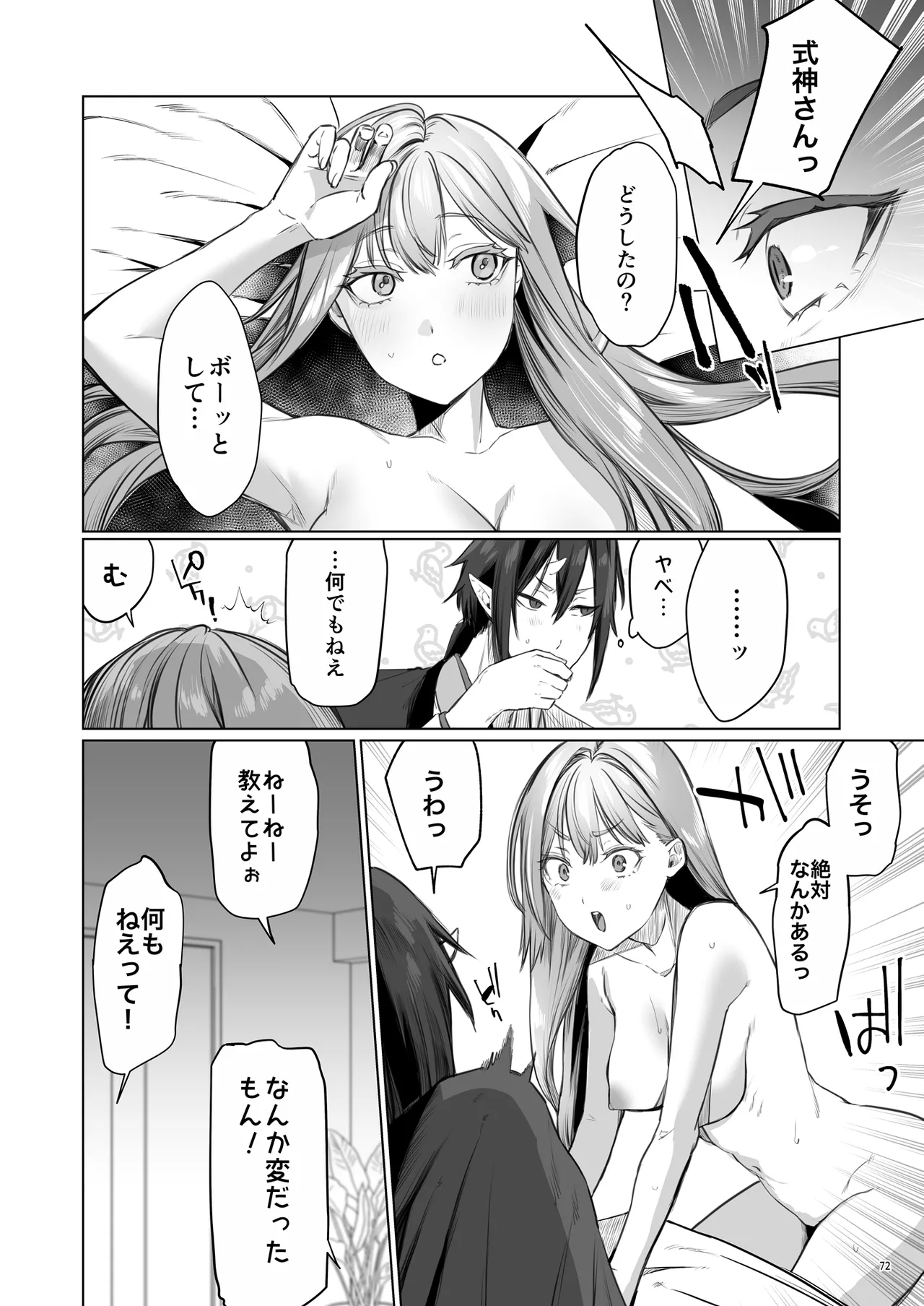 華と霞 72