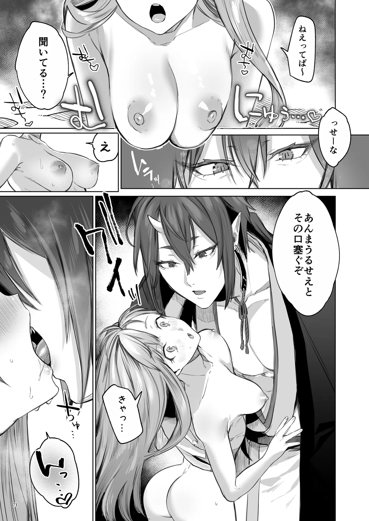 華と霞 73