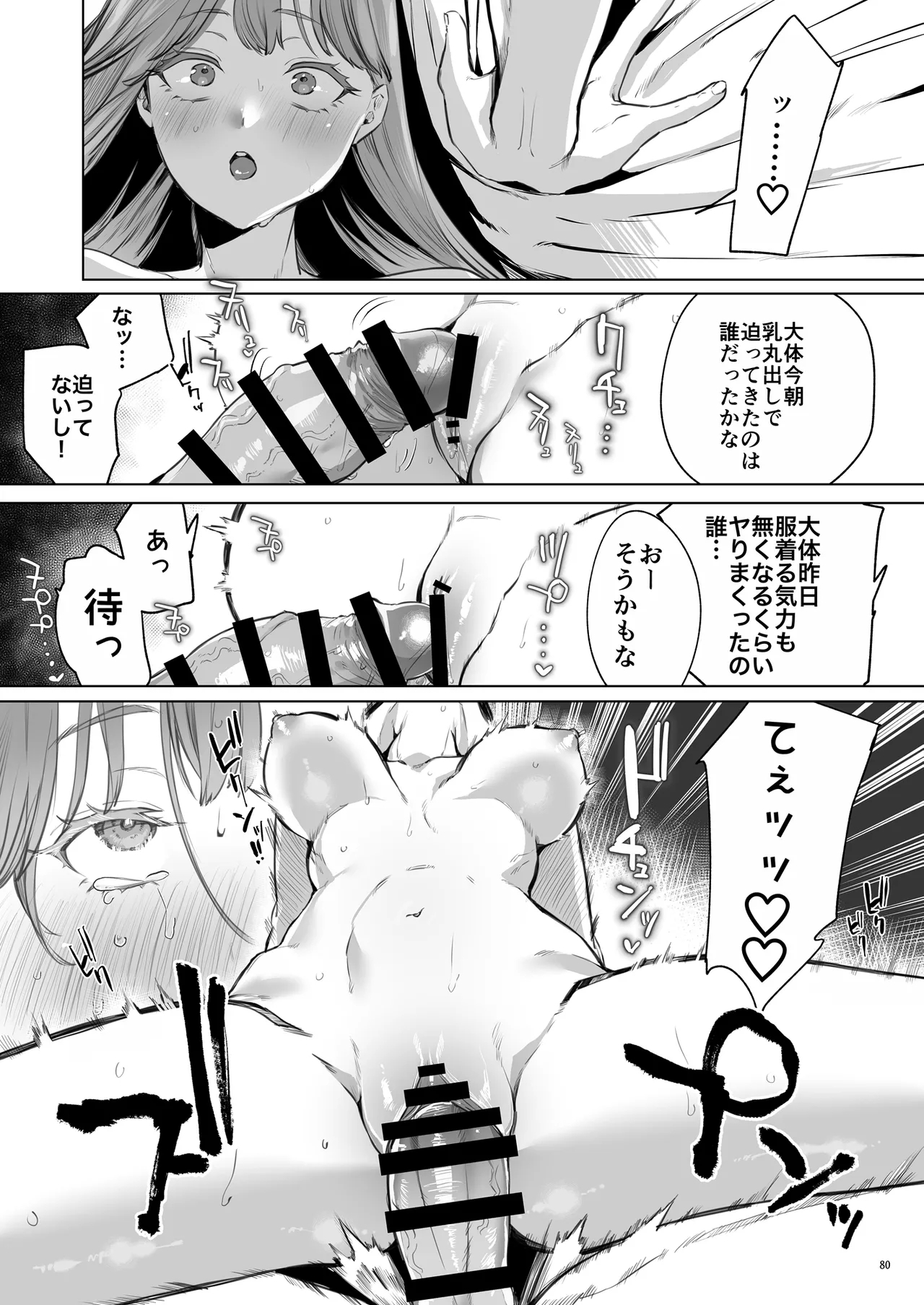 華と霞 80