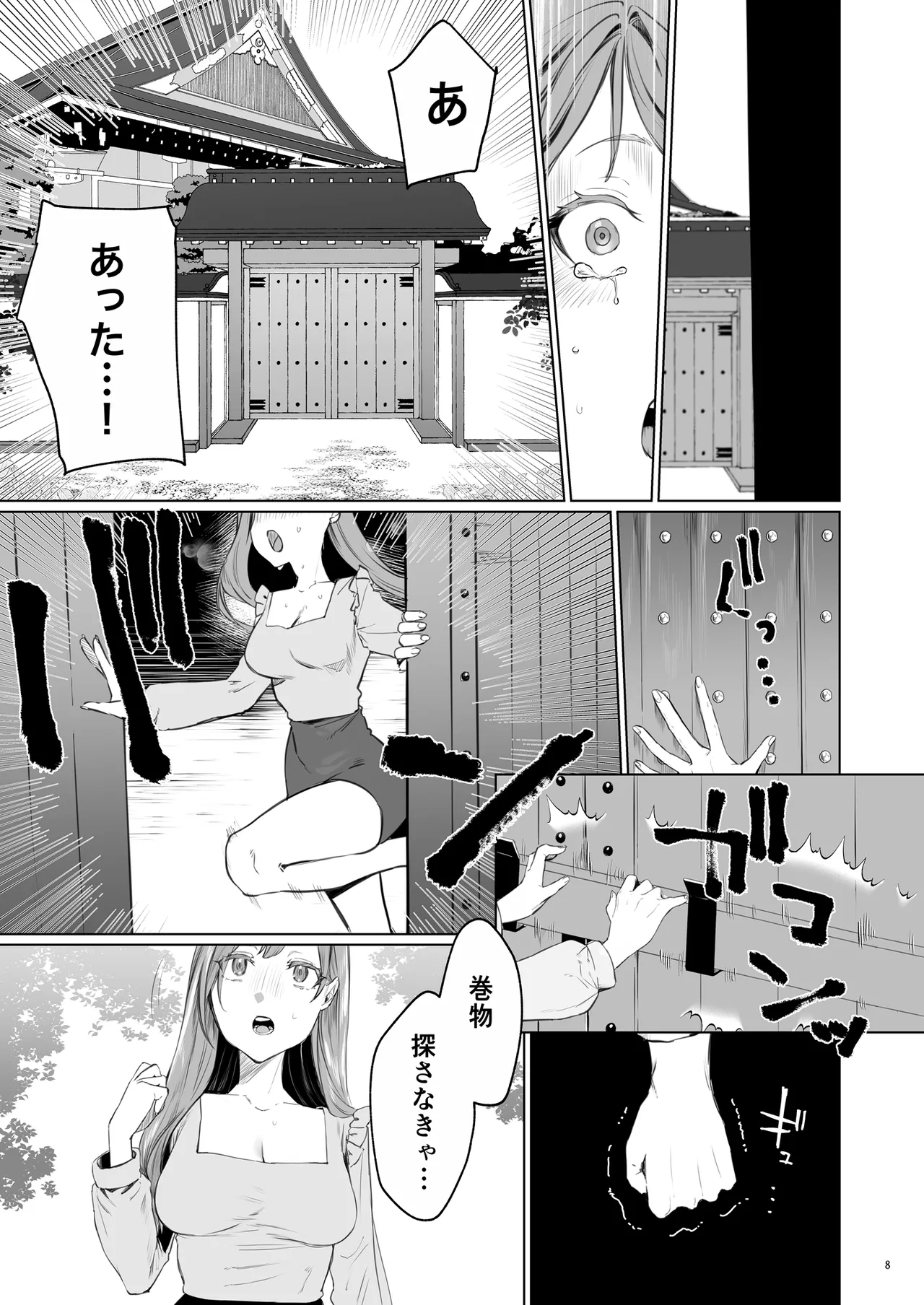 華と霞 8