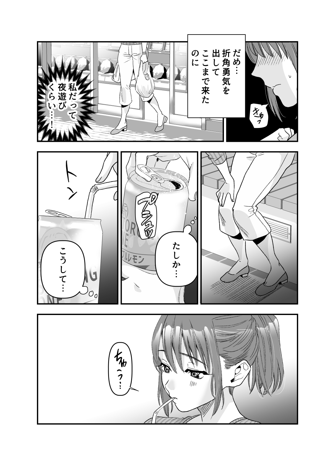 ちょっと悪い子になりたかっただけなのに - Page 10