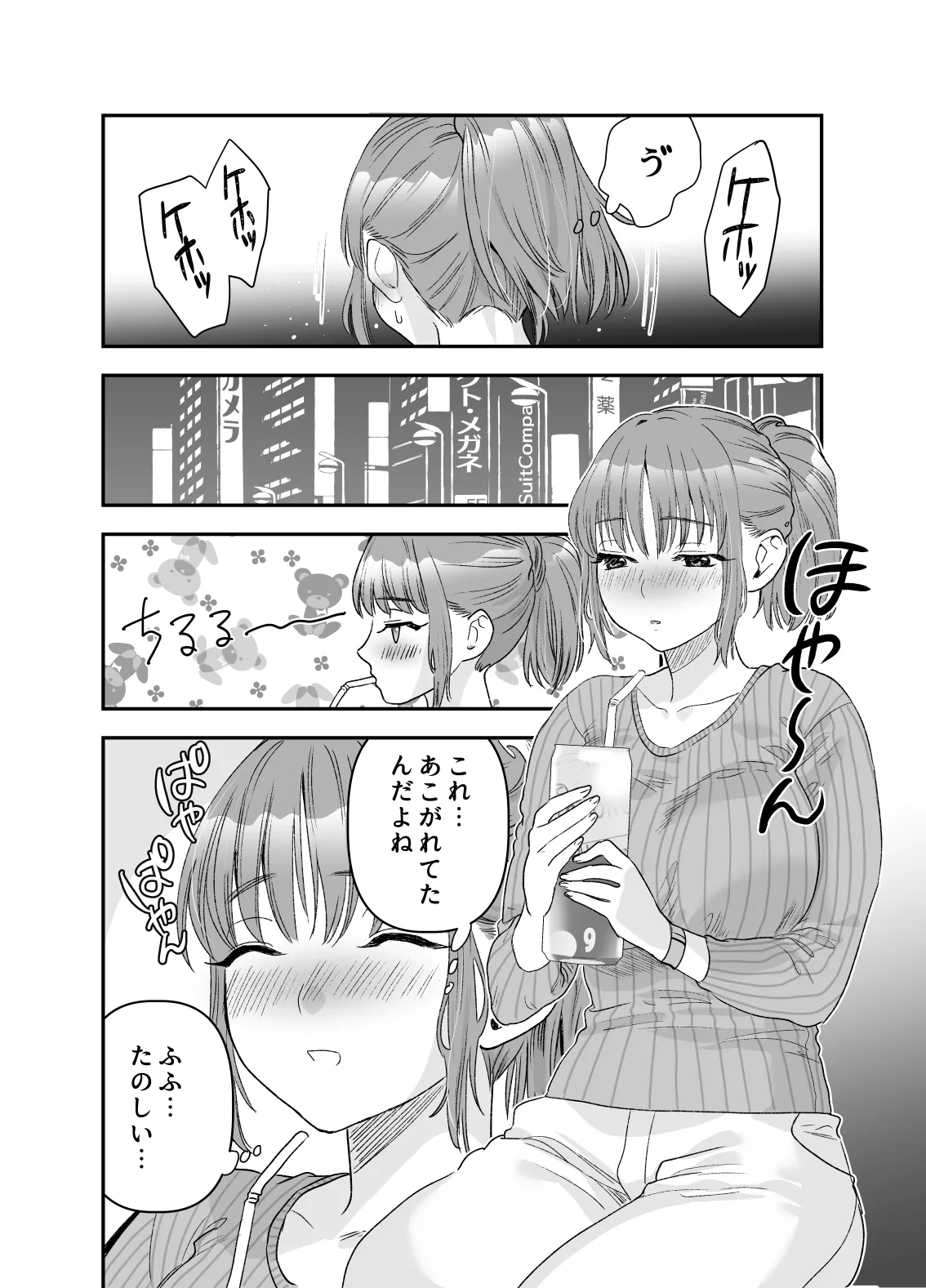 ちょっと悪い子になりたかっただけなのに - Page 11