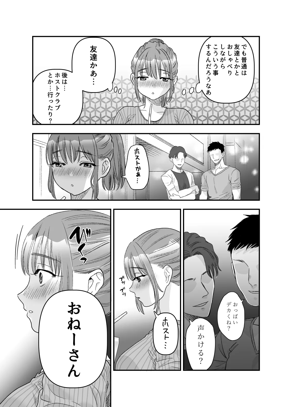 ちょっと悪い子になりたかっただけなのに - Page 12