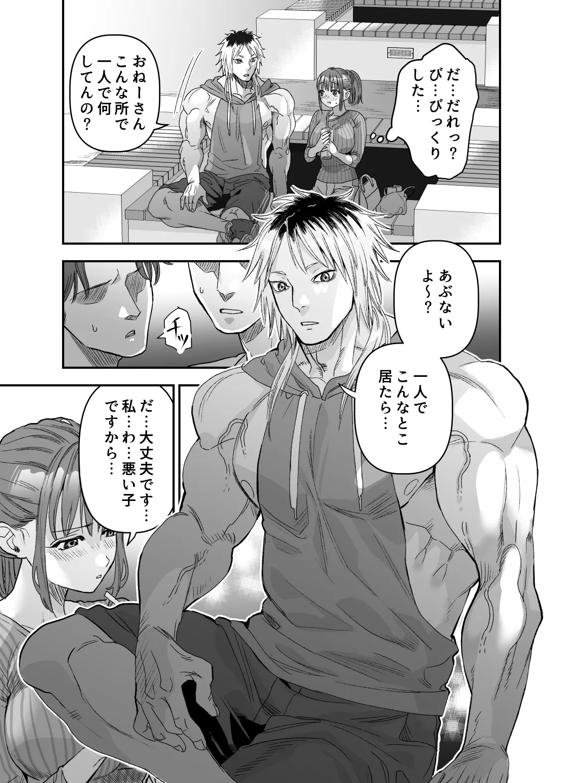 ちょっと悪い子になりたかっただけなのに - Page 14