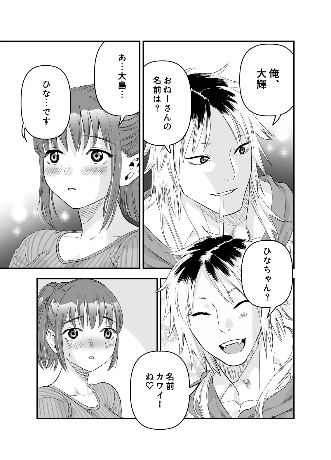 ちょっと悪い子になりたかっただけなのに - Page 16