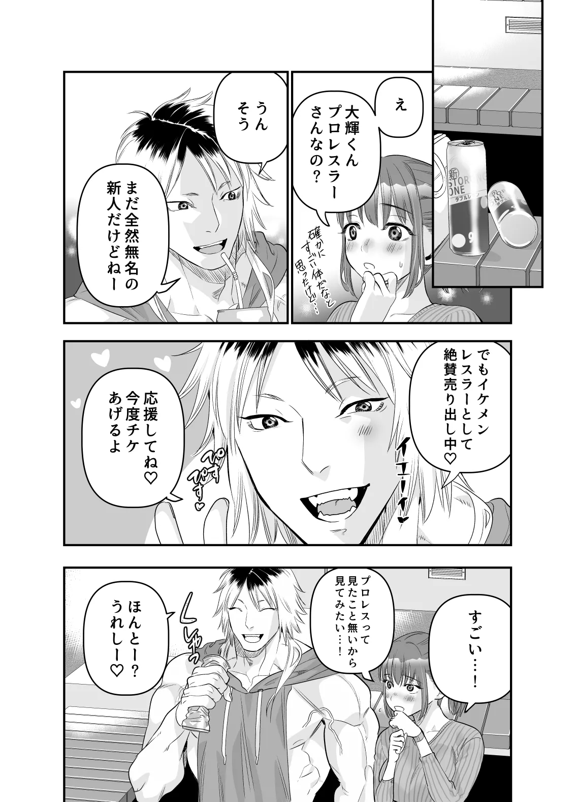 ちょっと悪い子になりたかっただけなのに - Page 17