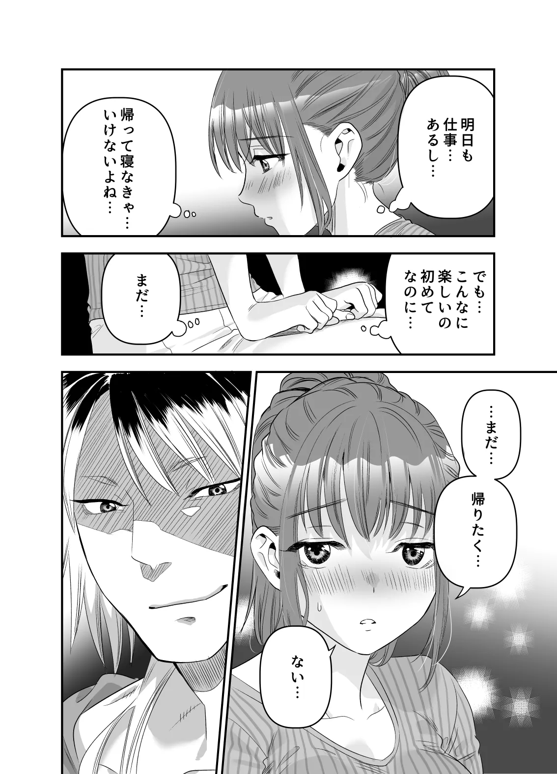 ちょっと悪い子になりたかっただけなのに - Page 19