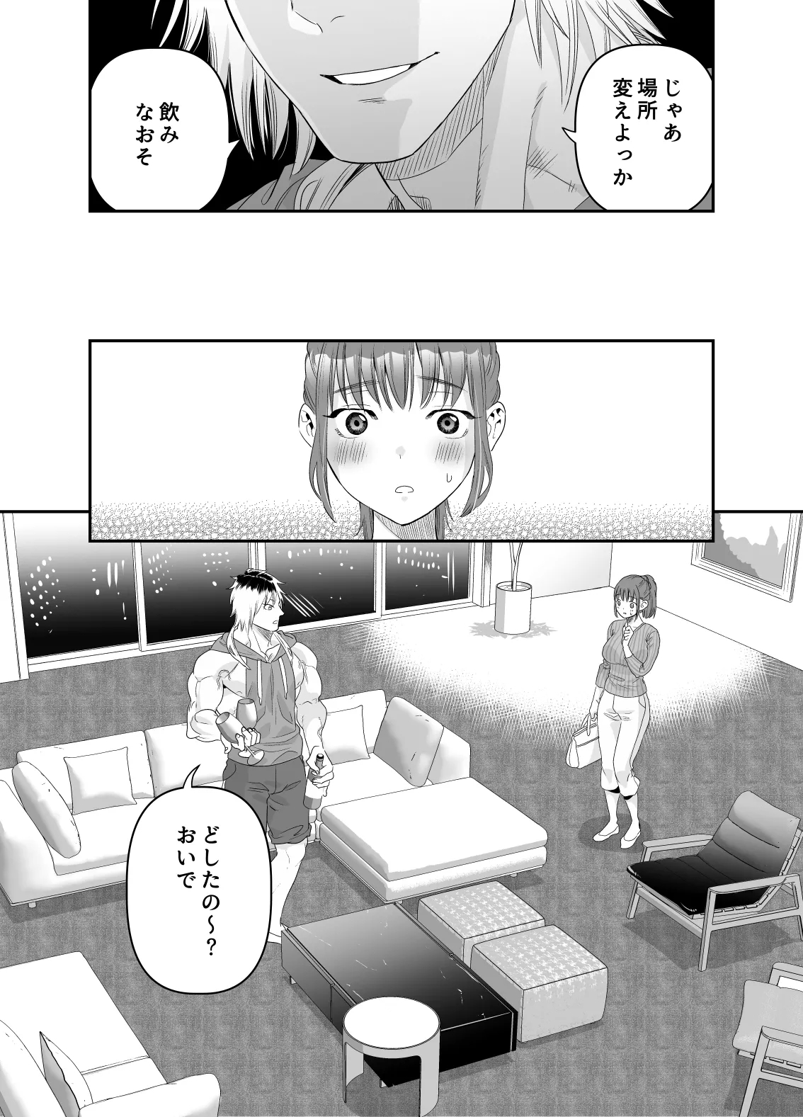 ちょっと悪い子になりたかっただけなのに - Page 20