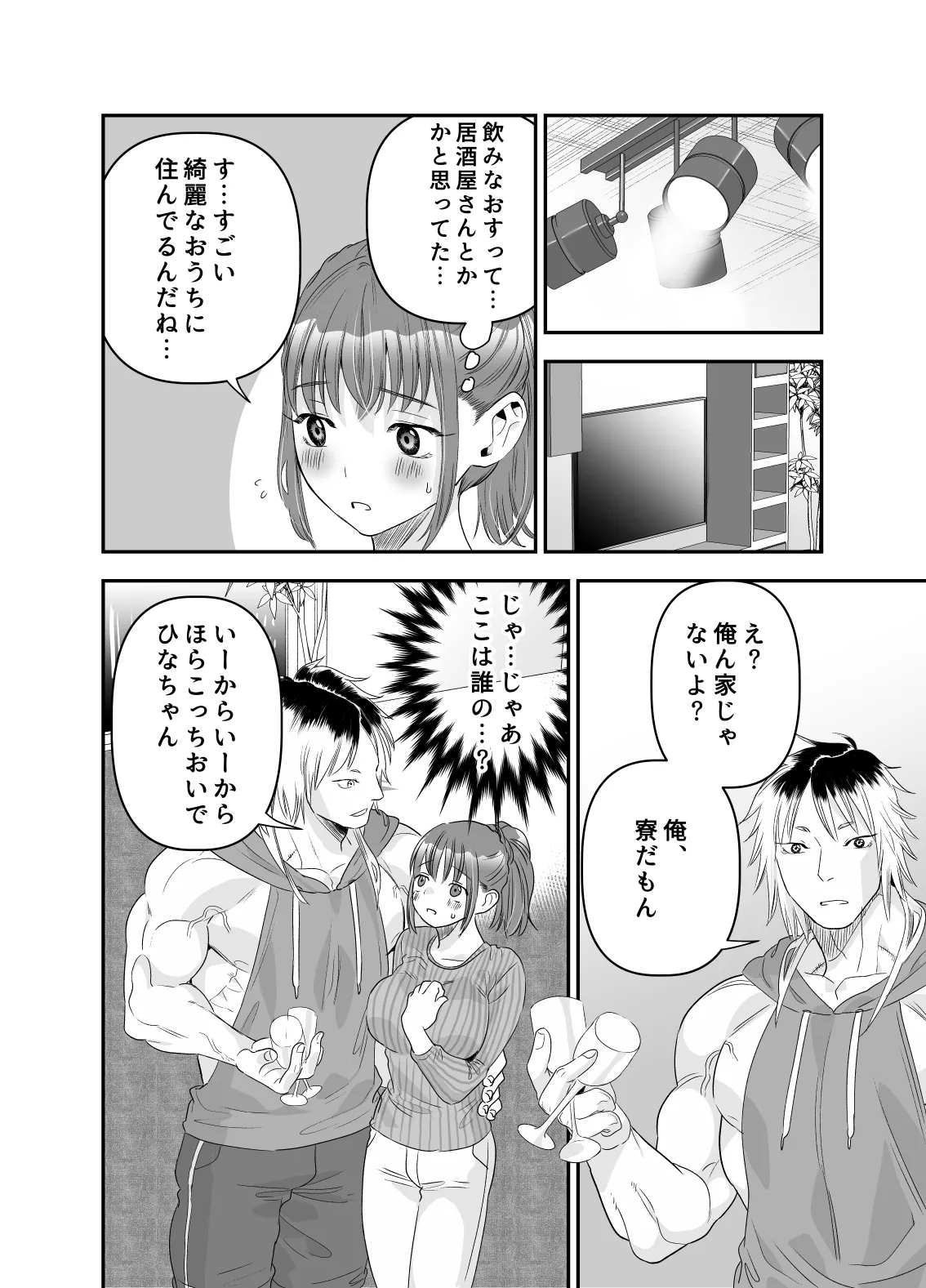 ちょっと悪い子になりたかっただけなのに - Page 21