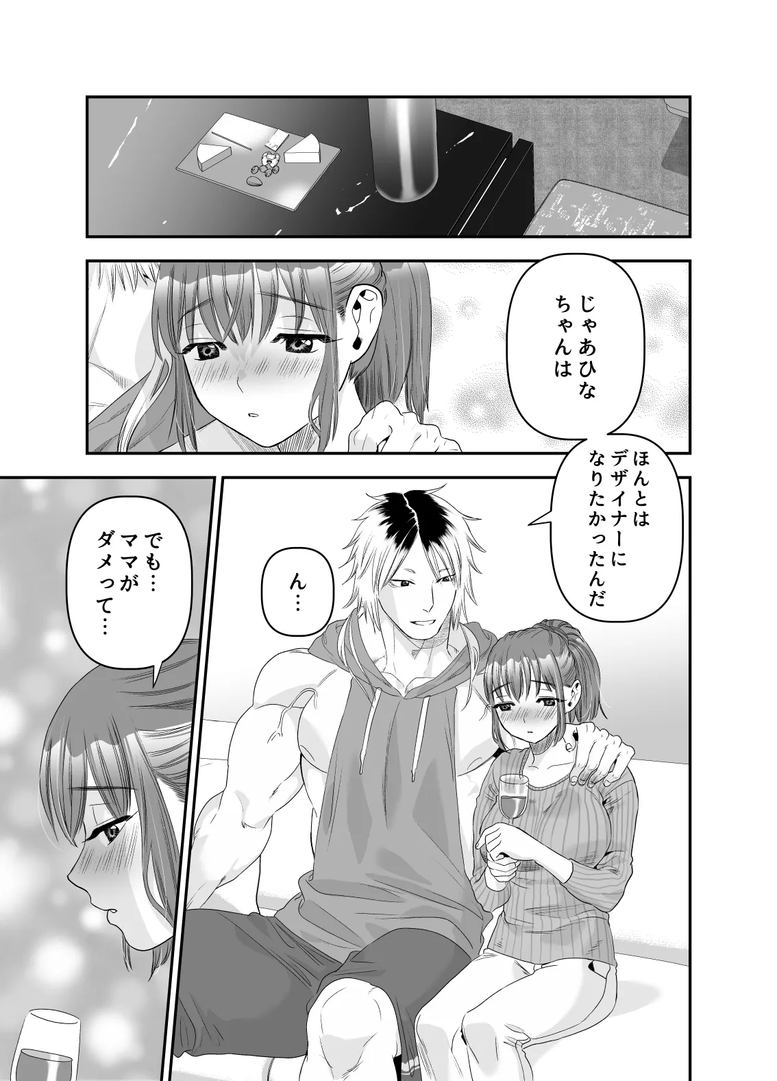 ちょっと悪い子になりたかっただけなのに - Page 22