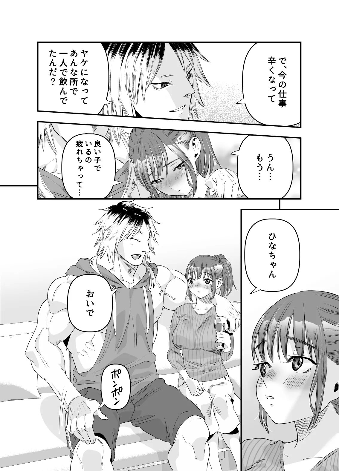 ちょっと悪い子になりたかっただけなのに - Page 23
