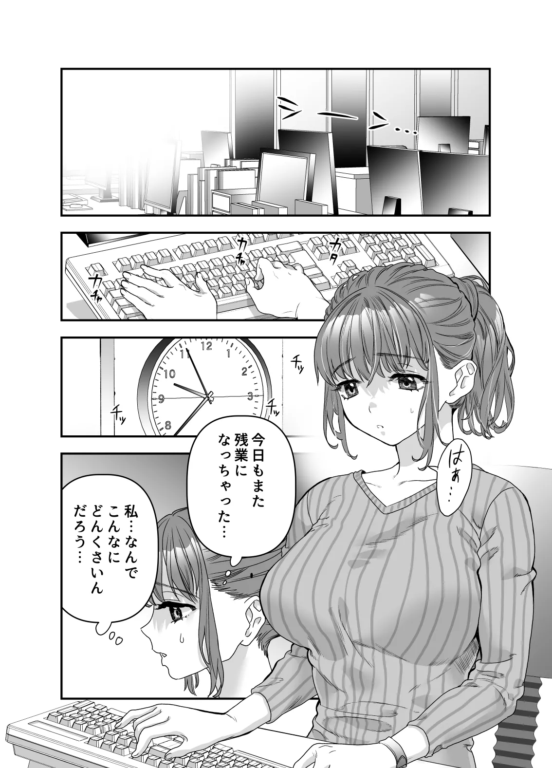 ちょっと悪い子になりたかっただけなのに - Page 5