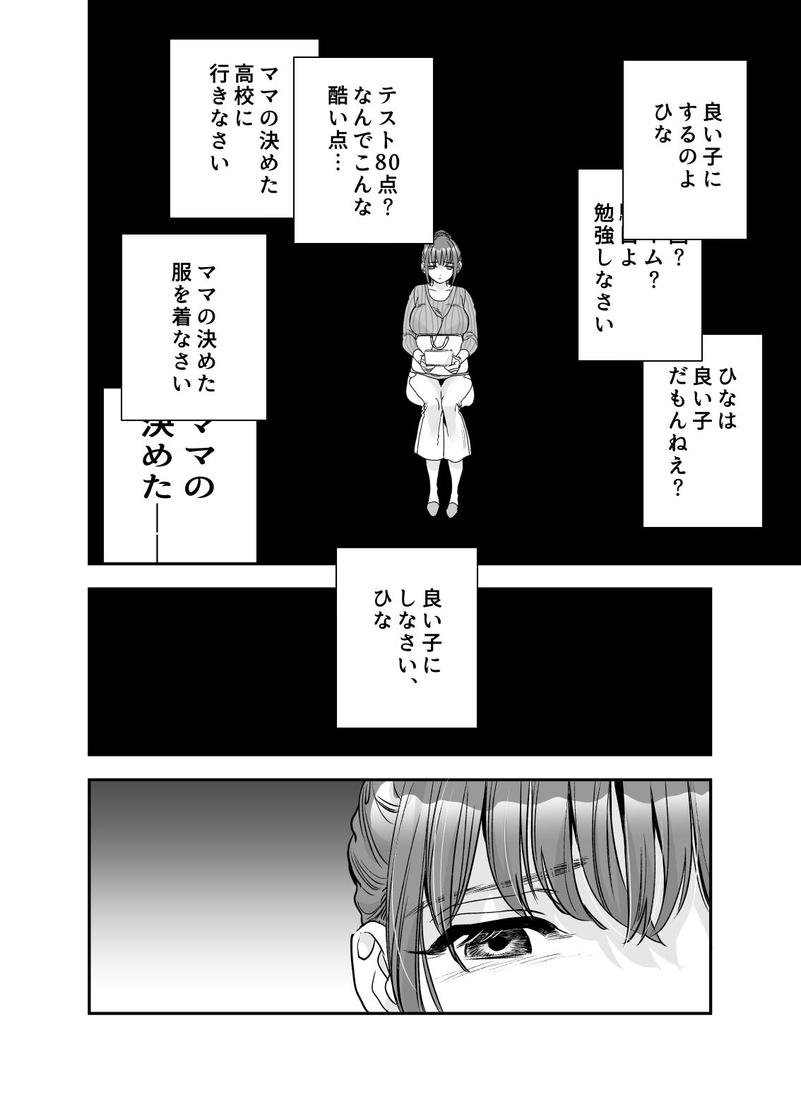ちょっと悪い子になりたかっただけなのに - Page 7