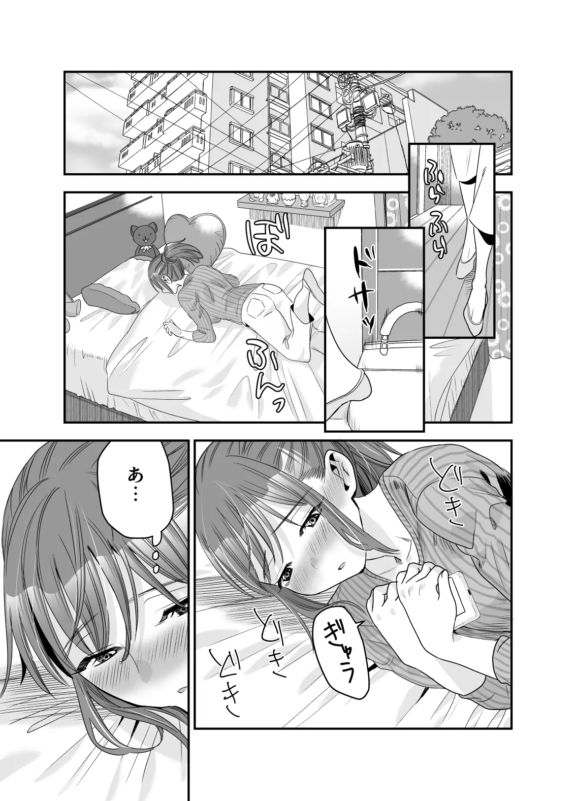 ちょっと悪い子になりたかっただけなのに - Page 86