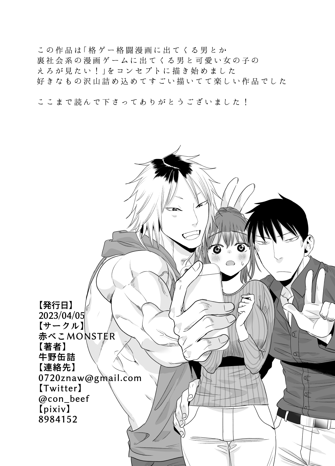 ちょっと悪い子になりたかっただけなのに - Page 88