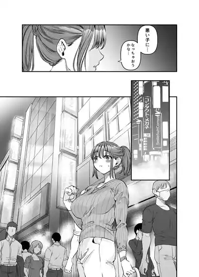 ちょっと悪い子になりたかっただけなのに 8