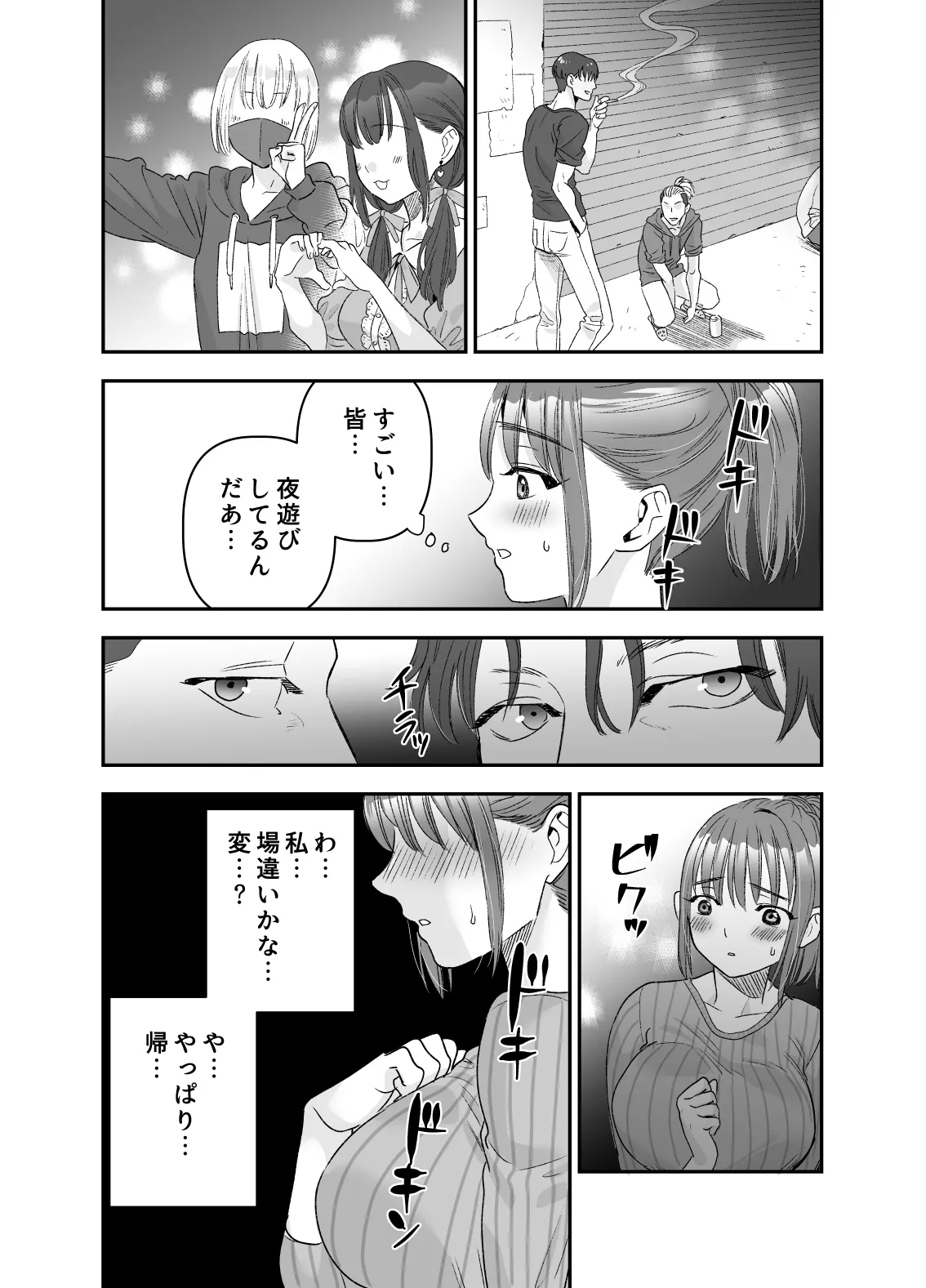 ちょっと悪い子になりたかっただけなのに - Page 9