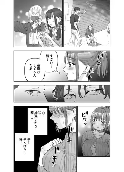 ちょっと悪い子になりたかっただけなのに 9