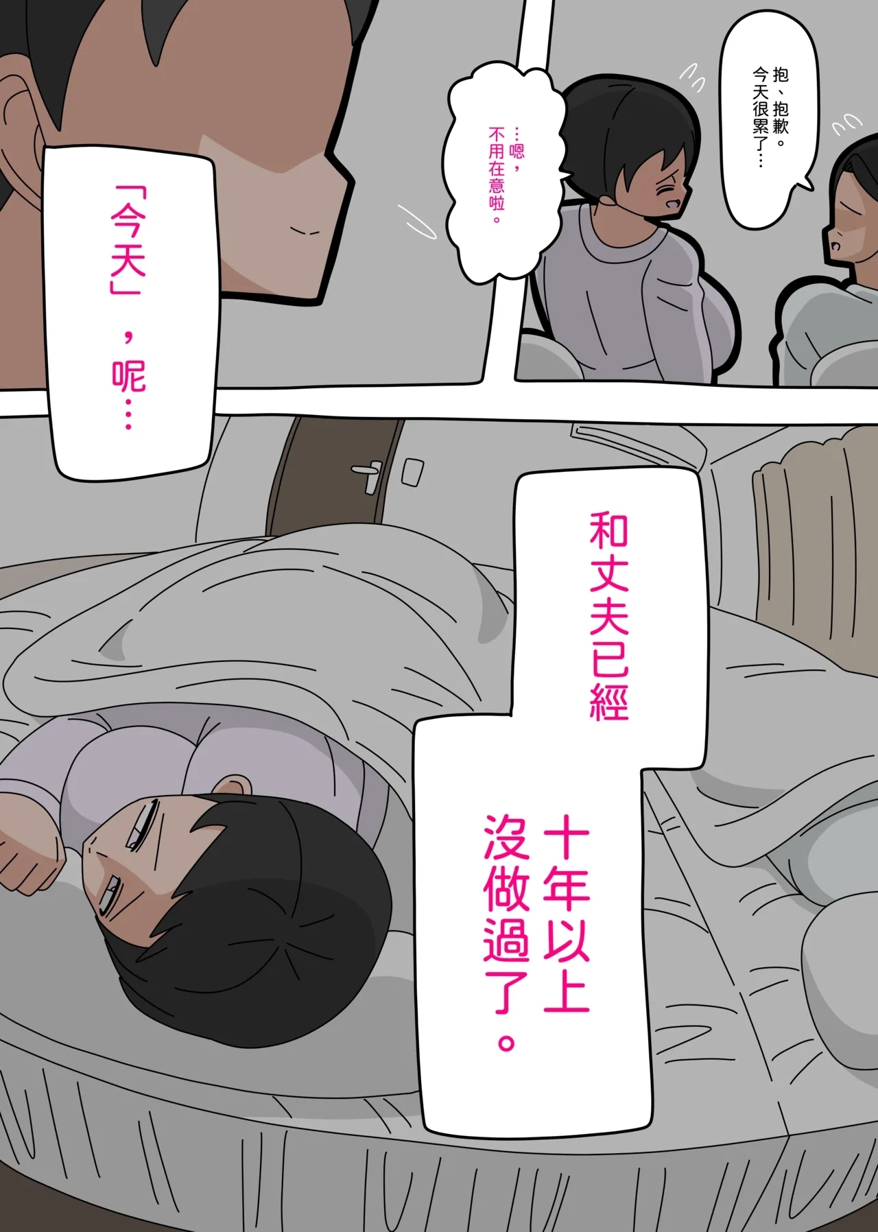 Musuko to kekkon shite mo īdesu ka? | 和兒子結婚也可以嗎？ - Page 16