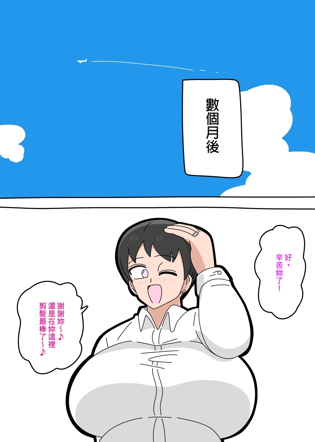 Musuko to kekkon shite mo īdesu ka? | 和兒子結婚也可以嗎？ - Page 205