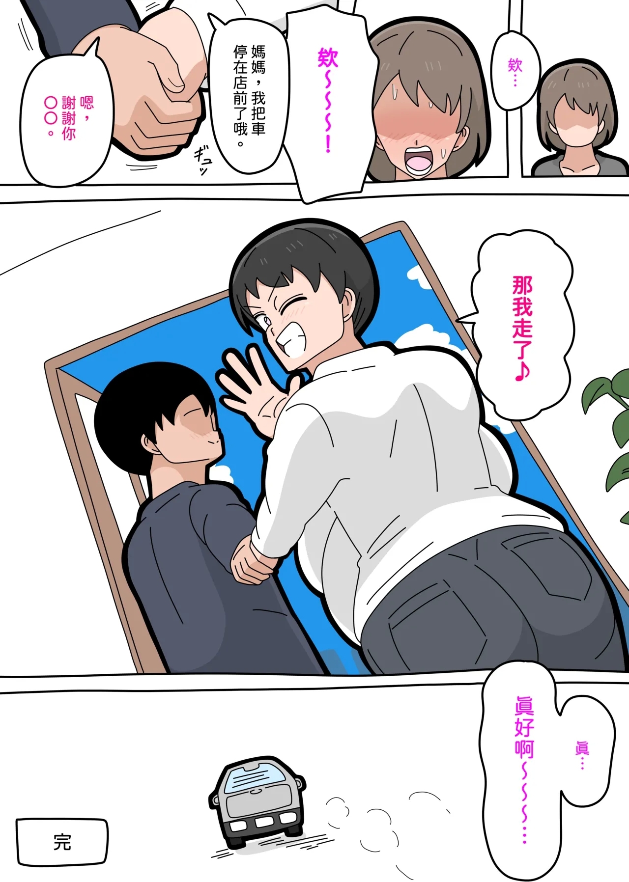 Musuko to kekkon shite mo īdesu ka? | 和兒子結婚也可以嗎？ - Page 207