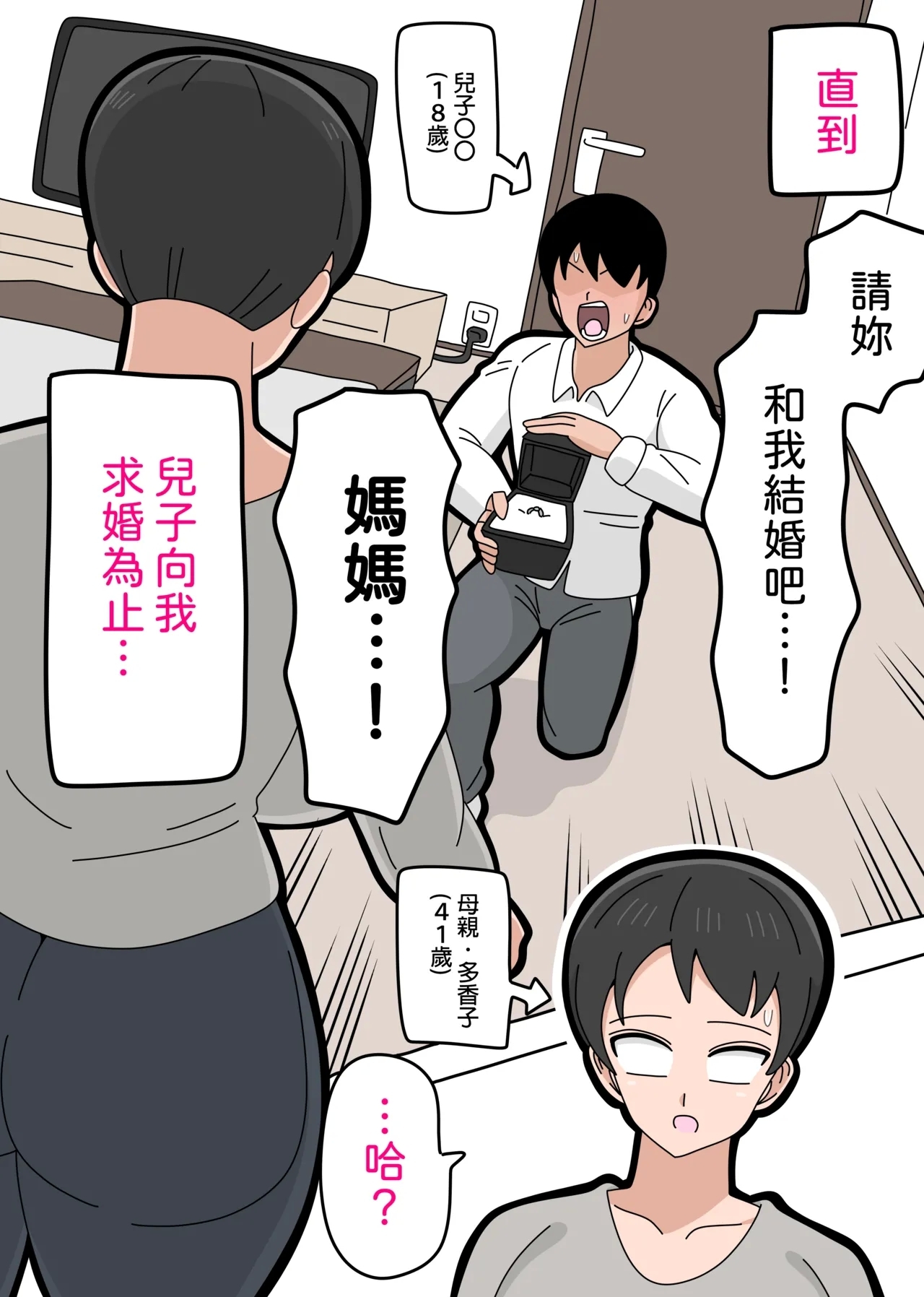Musuko to kekkon shite mo īdesu ka? | 和兒子結婚也可以嗎？ - Page 8