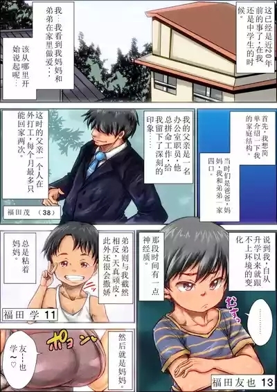 Choushi Koita Boku no Otouto ga Jitsu no Hahaoya o Okashite ita Toki no Hanashi 3