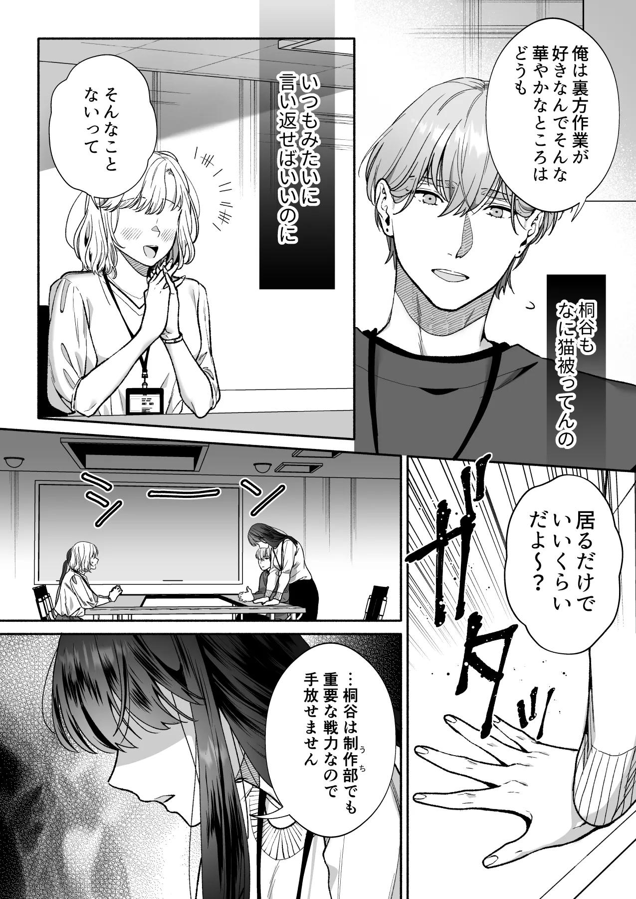 花村先輩、xxxしましょう!～生意気な後輩のXLサイズなアレにわからされました～ - Page 10