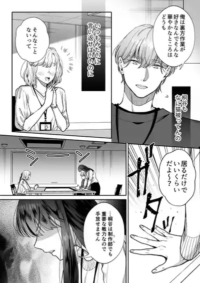 花村先輩、xxxしましょう!～生意気な後輩のXLサイズなアレにわからされました～ 10