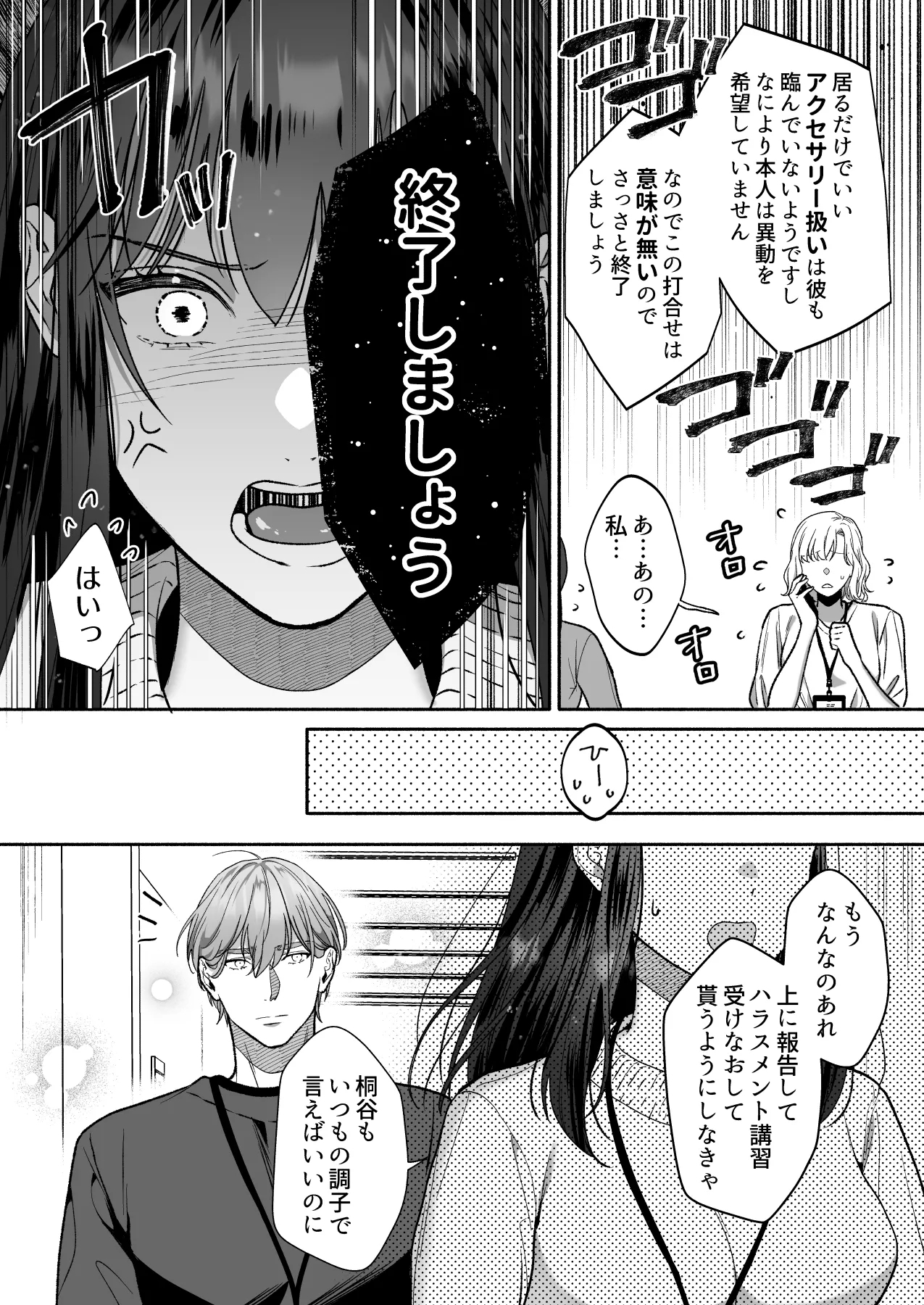 花村先輩、xxxしましょう!～生意気な後輩のXLサイズなアレにわからされました～ - Page 11
