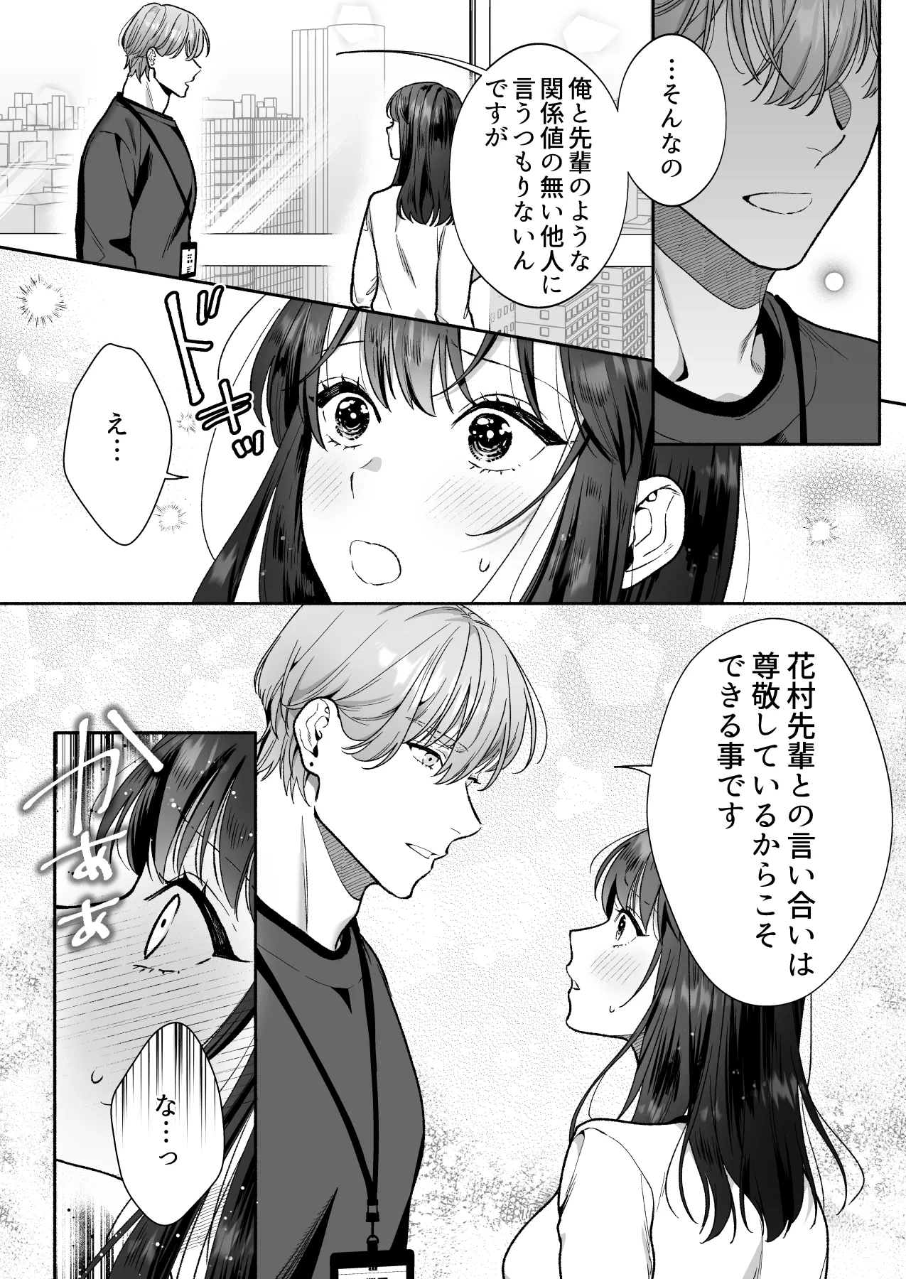 花村先輩、xxxしましょう!～生意気な後輩のXLサイズなアレにわからされました～ - Page 12