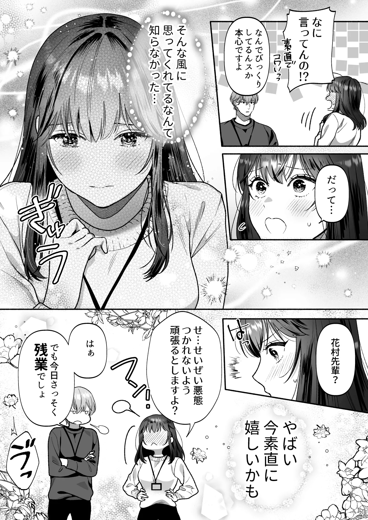 花村先輩、xxxしましょう!～生意気な後輩のXLサイズなアレにわからされました～ - Page 13
