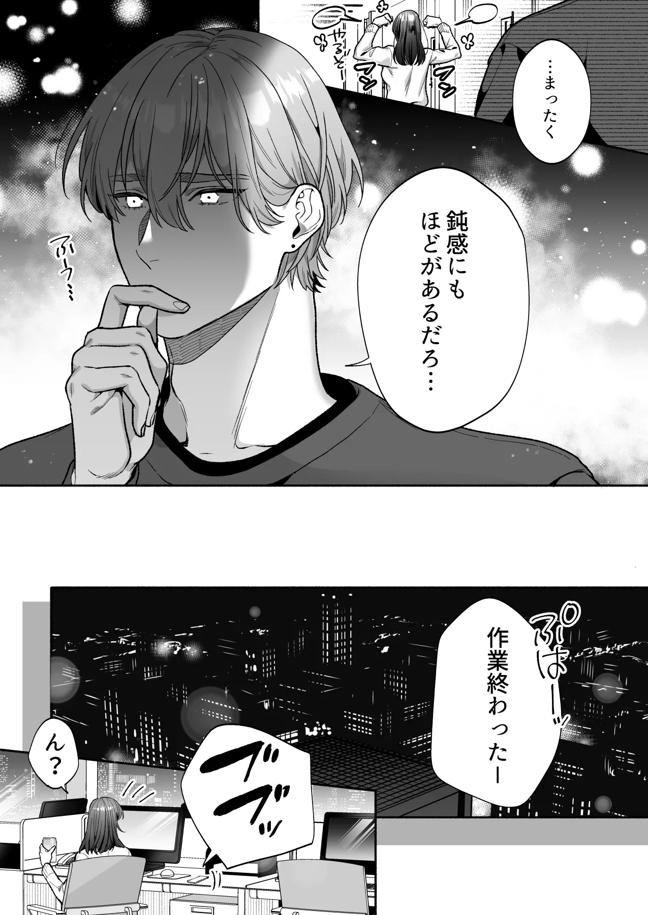 花村先輩、xxxしましょう!～生意気な後輩のXLサイズなアレにわからされました～ - Page 14