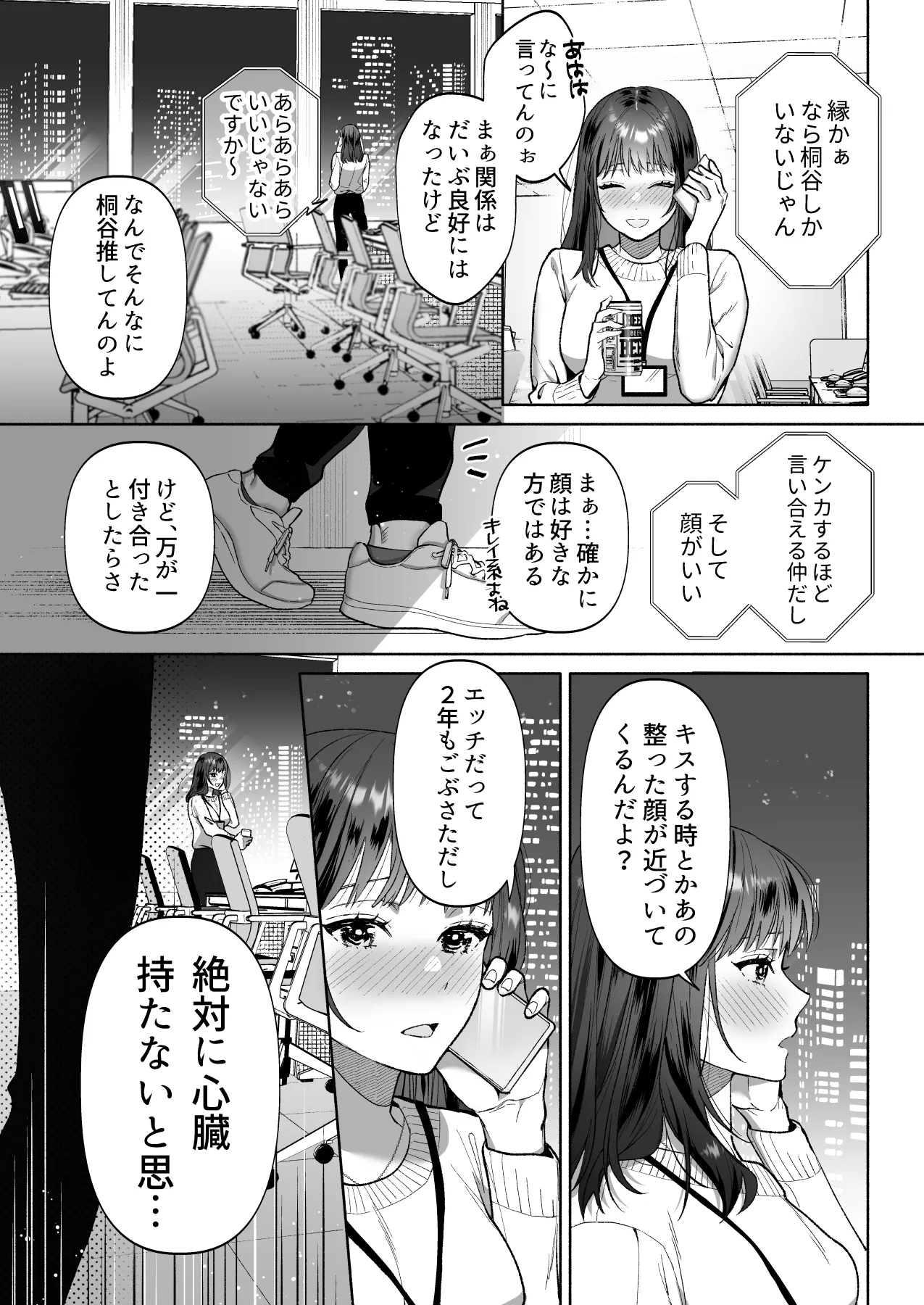 花村先輩、xxxしましょう!～生意気な後輩のXLサイズなアレにわからされました～ - Page 16