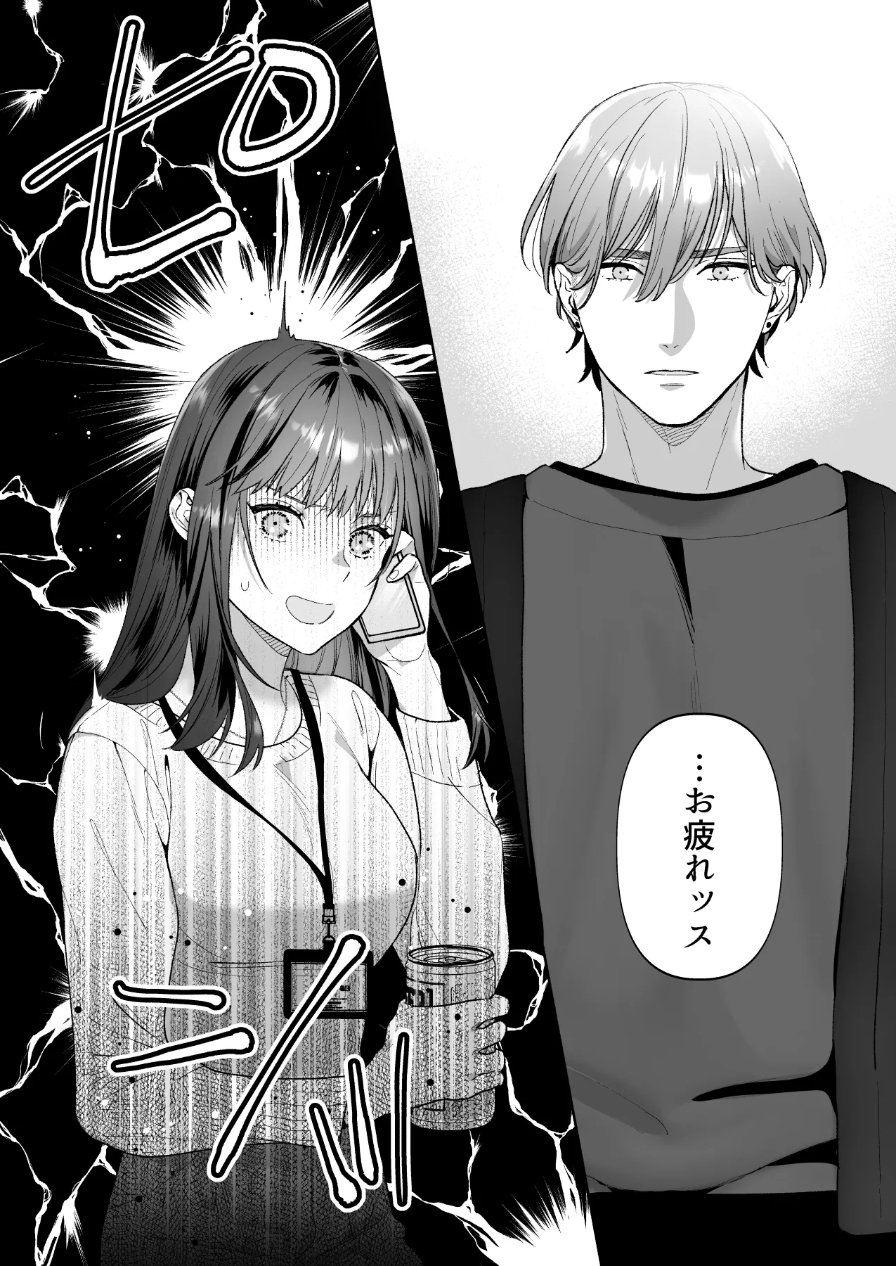 花村先輩、xxxしましょう!～生意気な後輩のXLサイズなアレにわからされました～ - Page 17