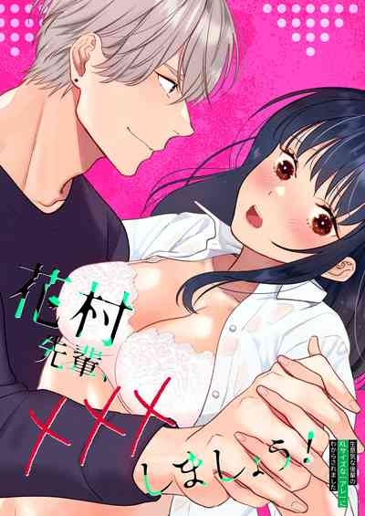 花村先輩、xxxしましょう!～生意気な後輩のXLサイズなアレにわからされました～ 1