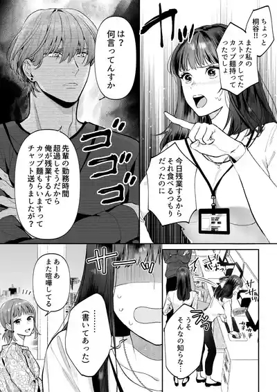 花村先輩、xxxしましょう!～生意気な後輩のXLサイズなアレにわからされました～ 3