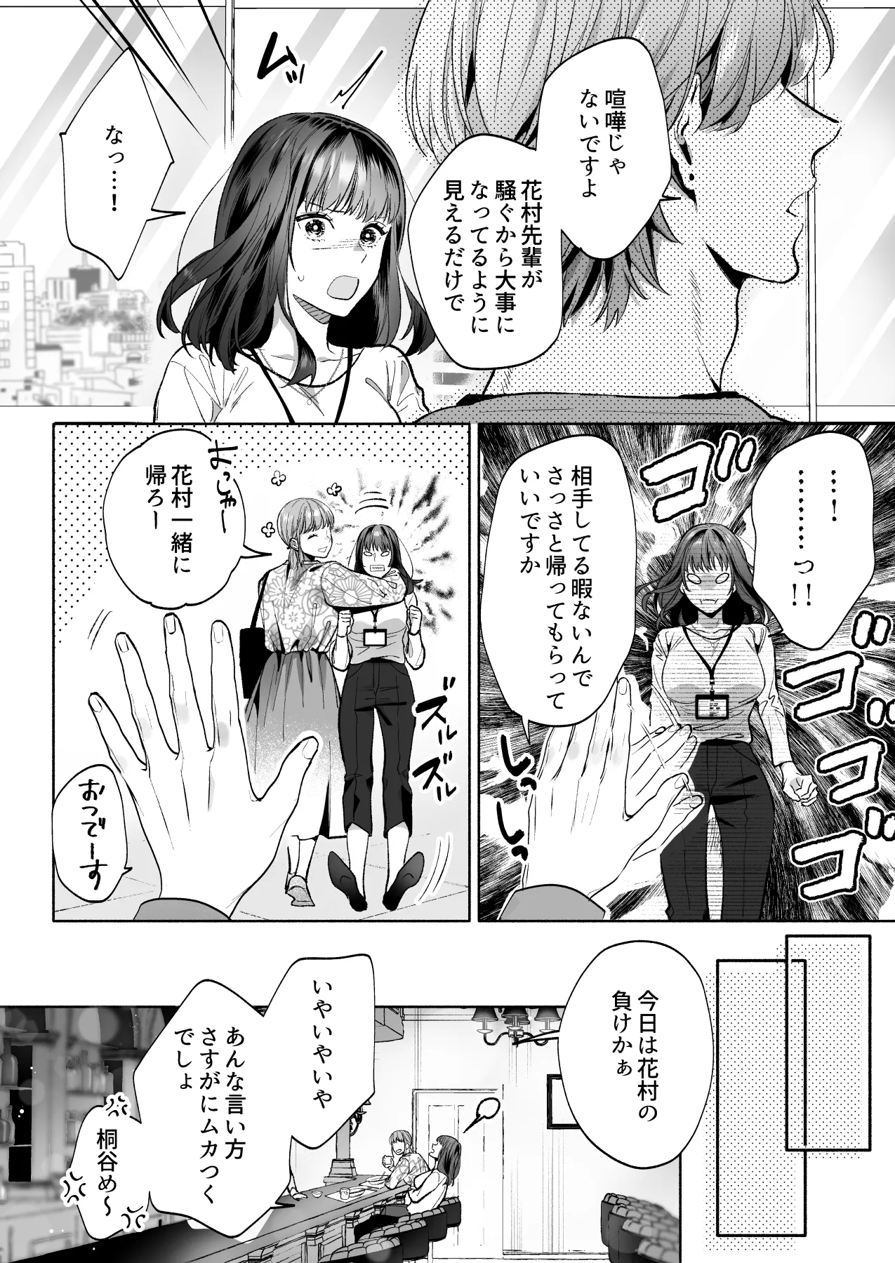 花村先輩、xxxしましょう!～生意気な後輩のXLサイズなアレにわからされました～ - Page 4