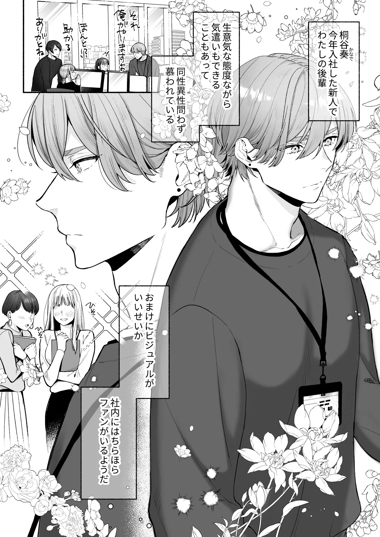 花村先輩、xxxしましょう!～生意気な後輩のXLサイズなアレにわからされました～ - Page 5