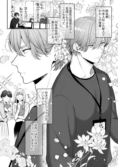 花村先輩、xxxしましょう!～生意気な後輩のXLサイズなアレにわからされました～ 5