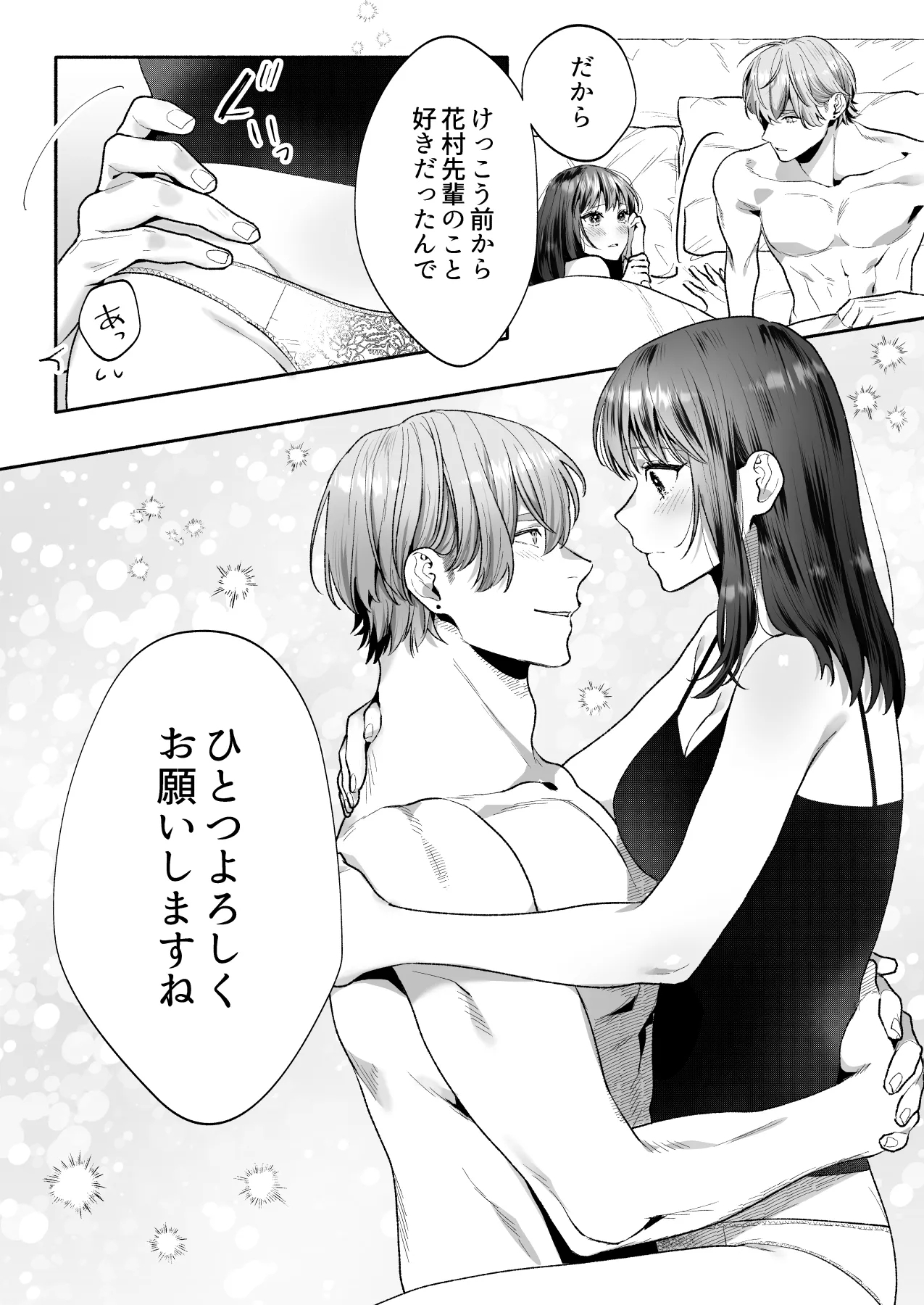 花村先輩、xxxしましょう!～生意気な後輩のXLサイズなアレにわからされました～ - Page 61