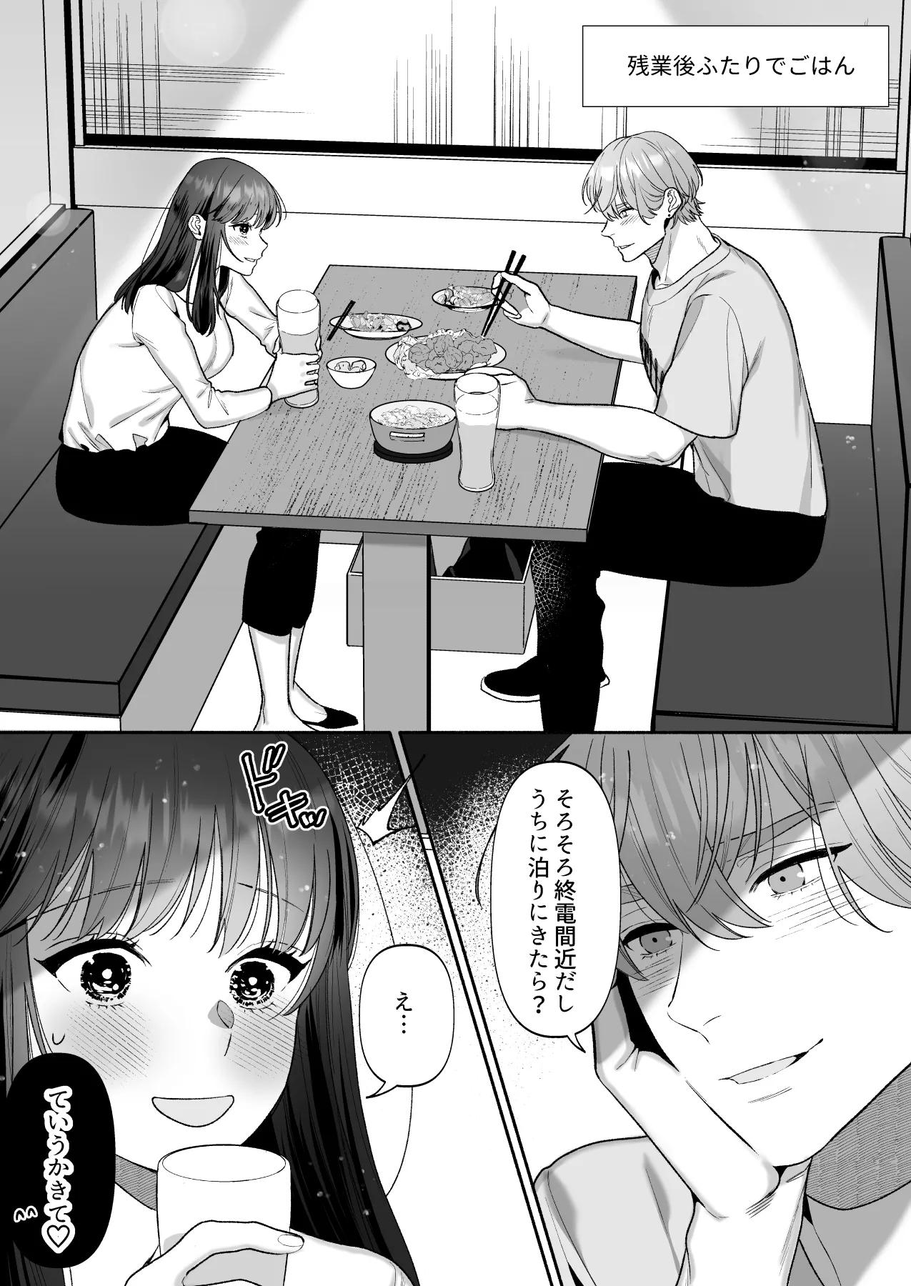花村先輩、xxxしましょう!～生意気な後輩のXLサイズなアレにわからされました～ - Page 68