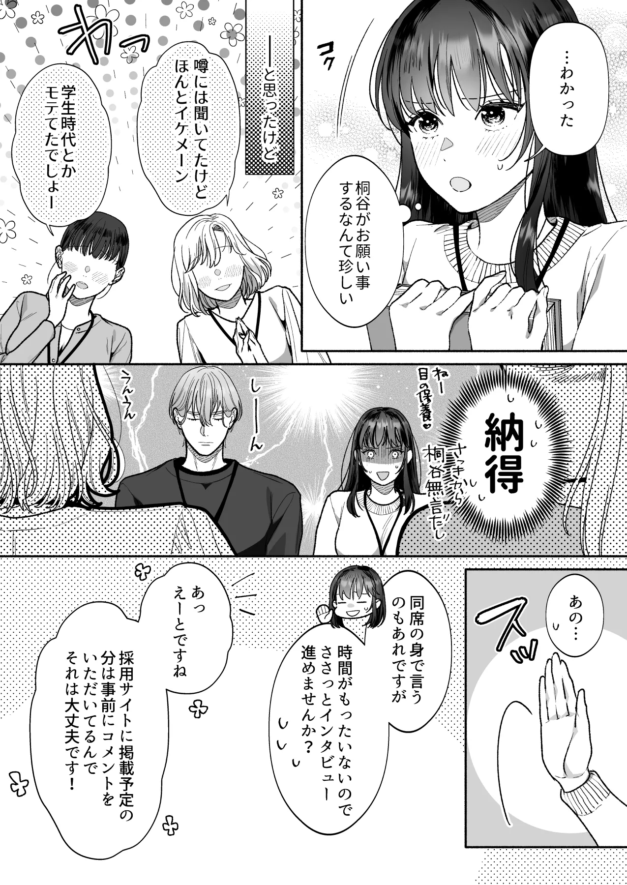 花村先輩、xxxしましょう!～生意気な後輩のXLサイズなアレにわからされました～ - Page 8